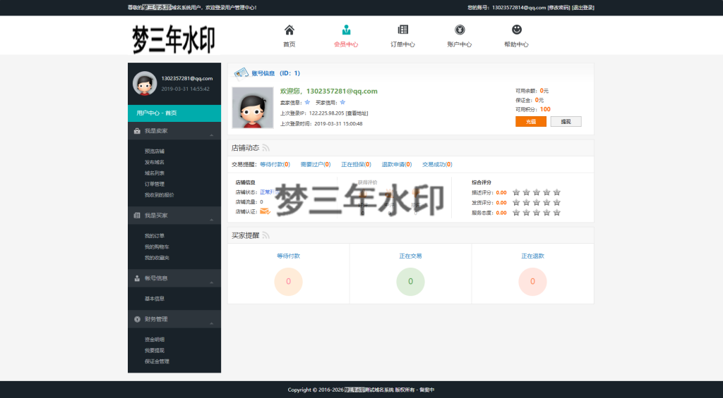 图片[2]-最新域名出售交易平台系统源码 修复版 附教程-梦三年Ym