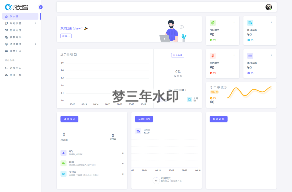 图片[3]-最新源支付系统源码 V7版全开源 免授权 附搭建教程-梦三年Ym