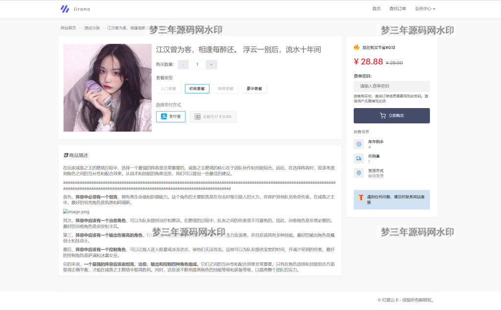 图片[2]-2023最新红盟云卡个人自动发卡系统源码 全开源-梦三年Ym