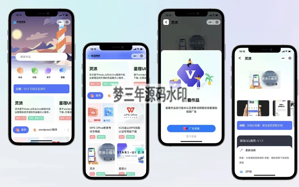 图片[2]-灵沐V3.01微信资源类小程序源码-支持流量主-梦三年Ym