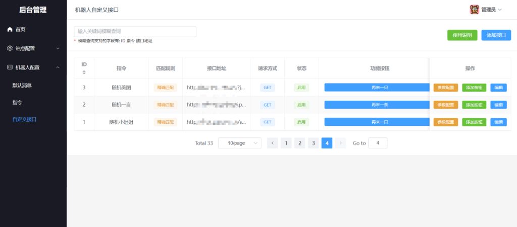 图片[2]-笋丁网页自动回复机器人V3.0.0免授权版源码-梦三年Ym
