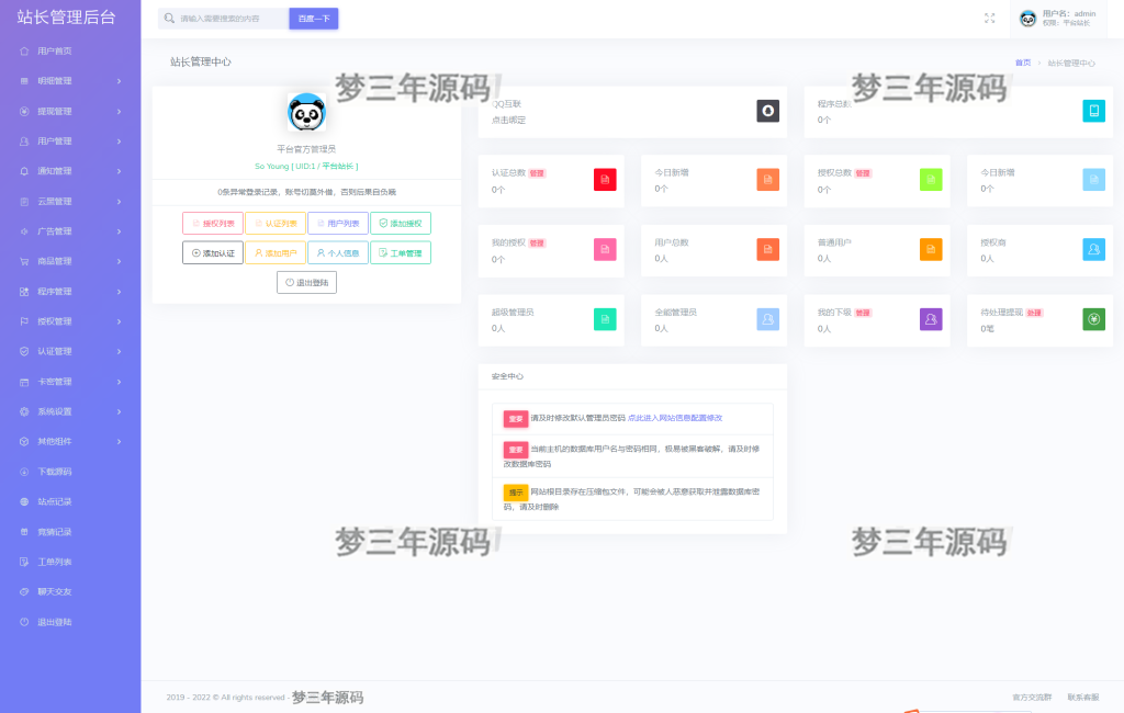图片[2]-2023最新修复版孤傲授权系统网站授权源码去后门php源码-梦三年Ym