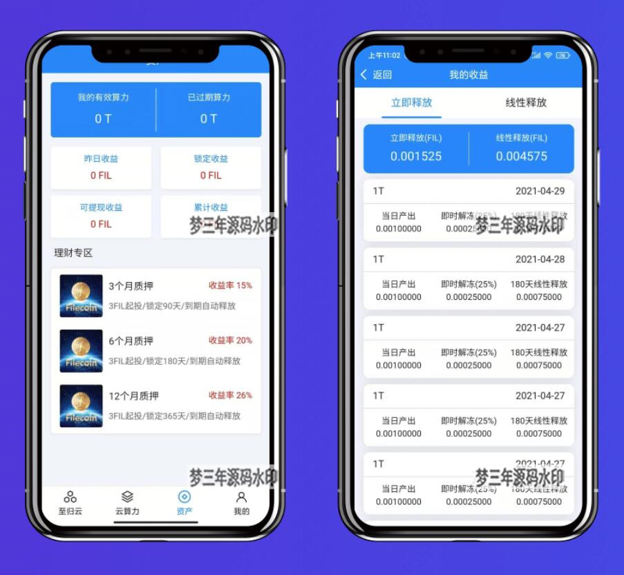 图片[2]-挖矿系统源码 矿机系统 云算力矿机 挖矿系统 ipfs虚拟币挖矿 前端APP源码 带分销功能-梦三年Ym