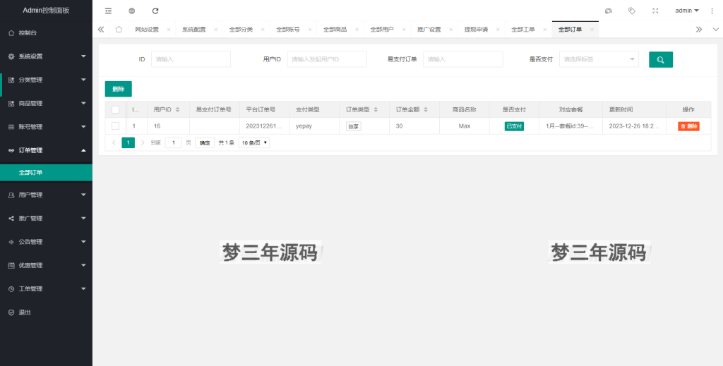 图片[8]-2023最新租号平台系统源码，支持单独租用或合租使用-梦三年Ym