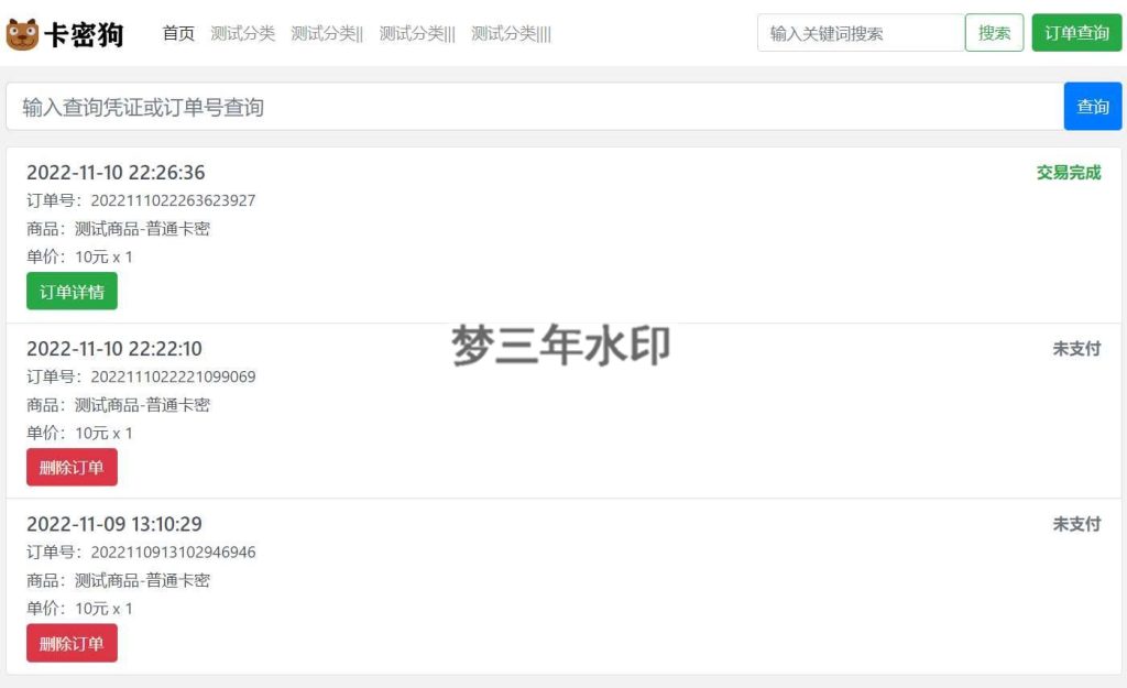 最新卡密狗PHP自动发卡系统源码_自适应PC+H5-梦三年Ym
