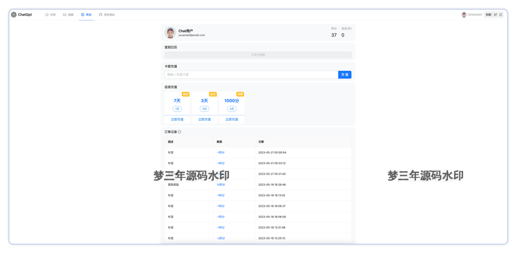ChatGPT 3.5+4.0 + DALL-E版本源码 包含卡密充值功能 附安装教程-梦三年Ym