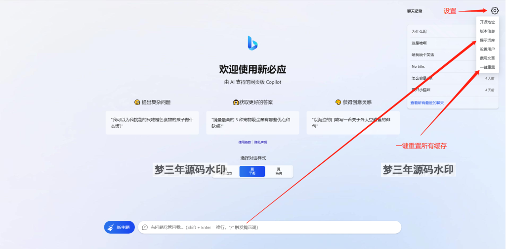 图片[2]-go-proxy-bing基于New Bing的开源Bing AI源码，无需登录即可畅聊-梦三年Ym