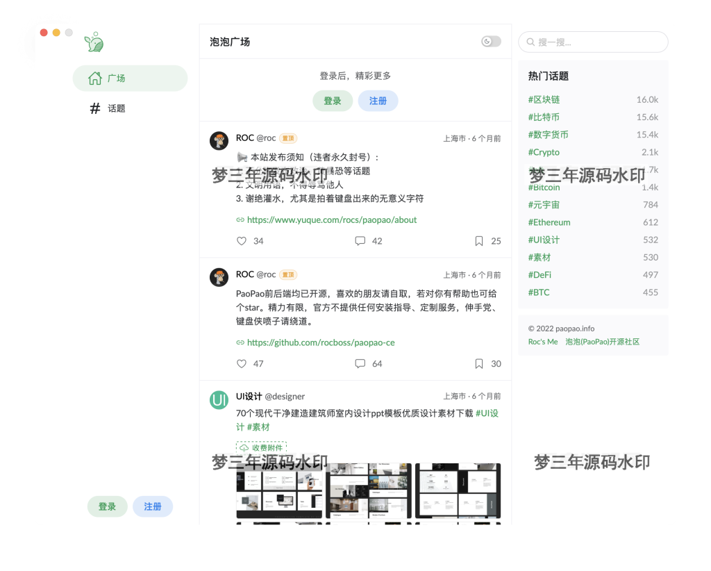 图片[2]-PaoPao泡泡清新文艺的微社区系统源码-梦三年Ym