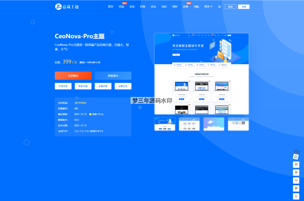 WordPress资源产品展示类主题 官网主题 CeoNova-Pro_v4.4-梦三年Ym