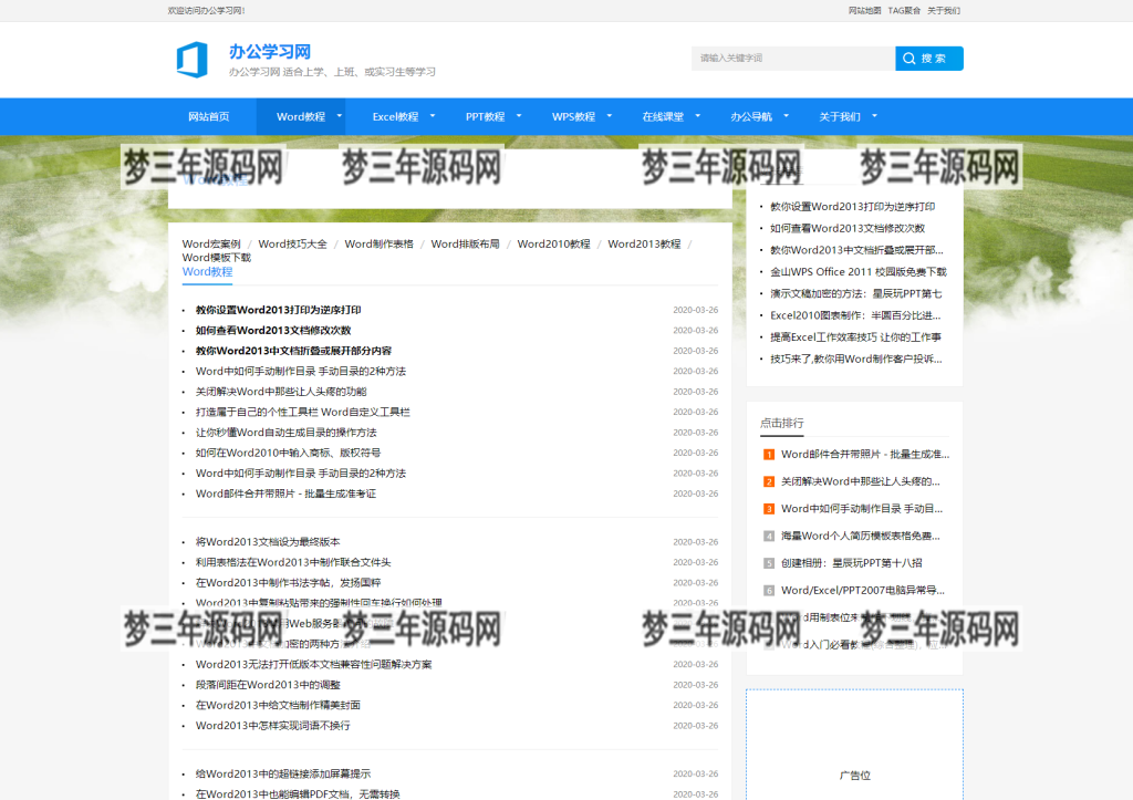 图片[2]-办公学习教程资讯类网站织梦模板源码 DedeCMS-梦三年Ym