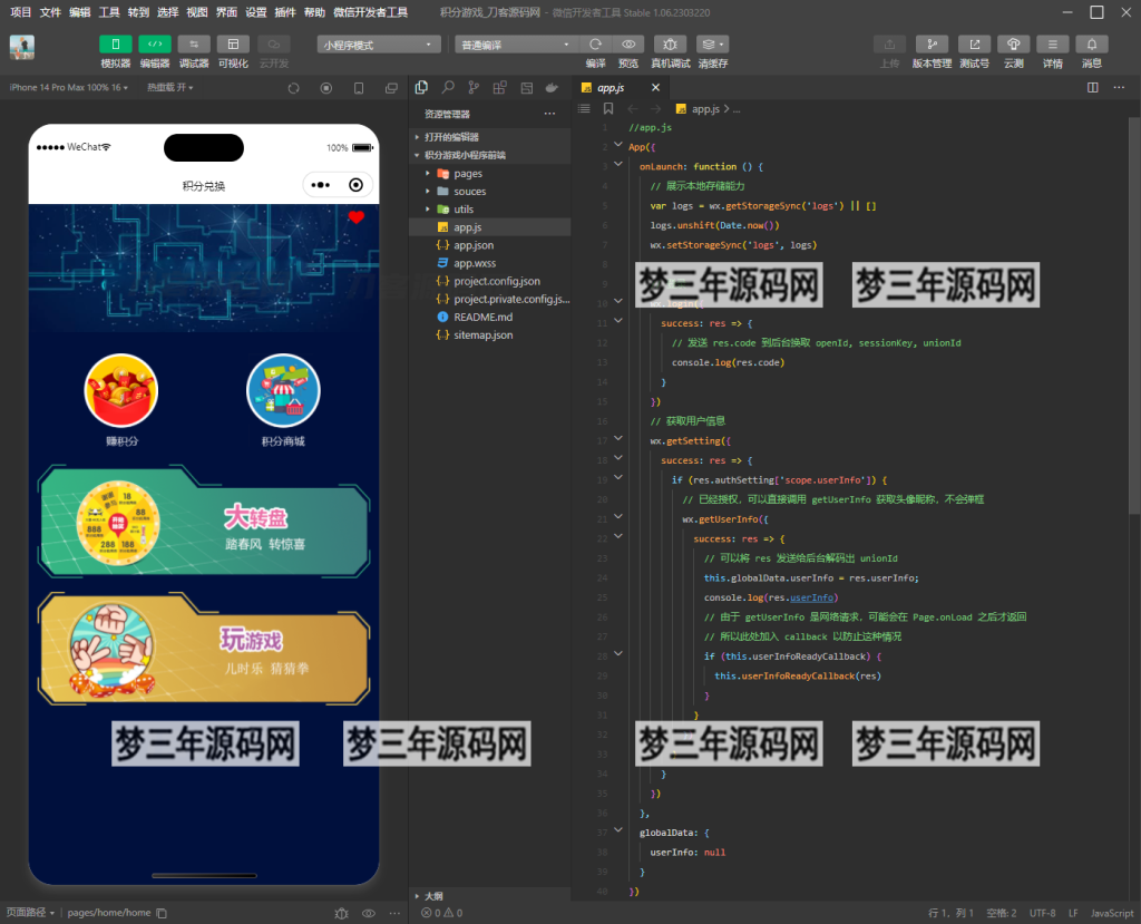 图片[2]-猜拳游戏小程序源码 大转盘积分游戏小程序源码 积分游戏小程序源码-梦三年Ym