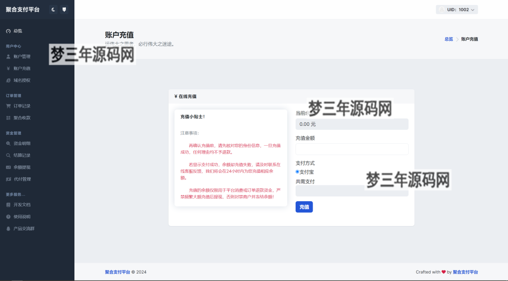 图片[2]-彩虹易支付用户中心美化主题 模版源码-梦三年Ym