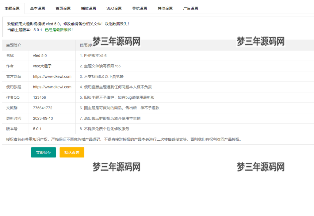 图片[2]-大橙子vfed 5.0去授权完美破解主题模版源码 苹果CMS-梦三年Ym