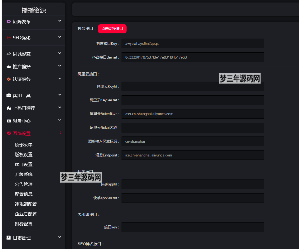 图片[2]-抖音矩阵云混剪系统源码 短视频矩阵营销系统V2.2.1（免授权版）-梦三年Ym