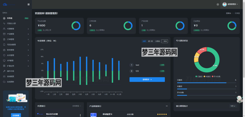 图片[3]-多功能号卡推广分销管理系统 流量卡推广分销网站源码-梦三年Ym