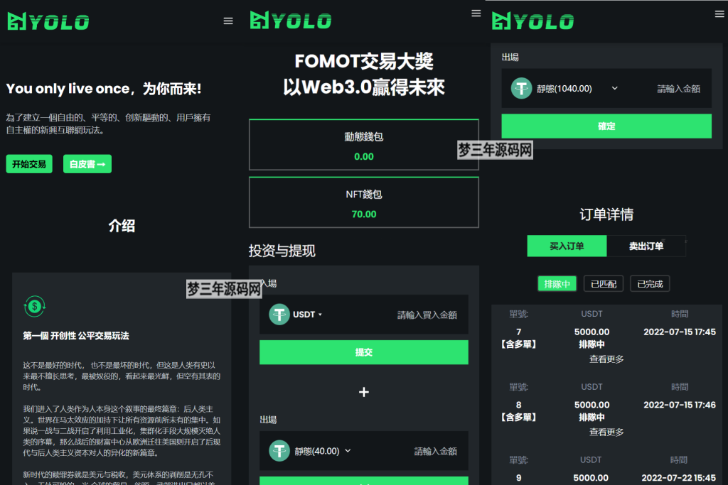 图片[3]-多语言USDT交易市场源码USDT理财系统源码排单系统源码-梦三年Ym