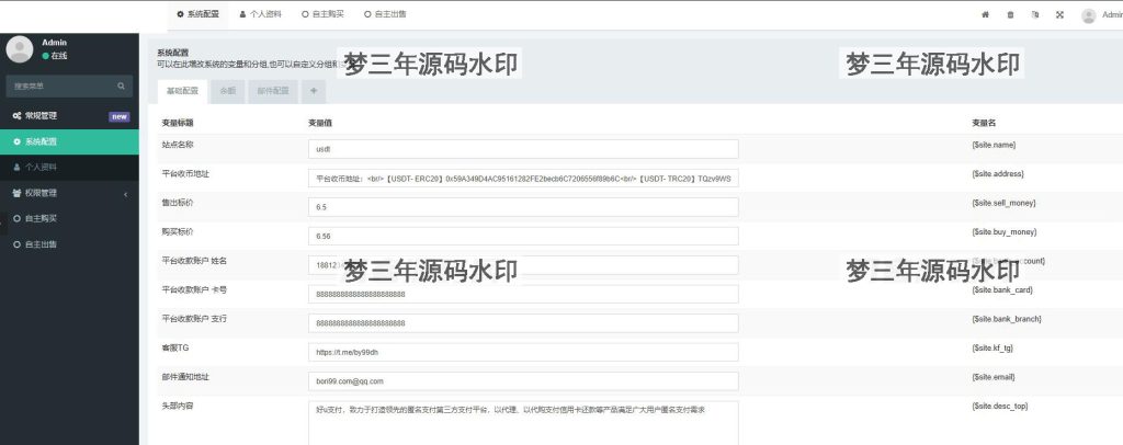 图片[2]-OTC承兑平台系统源码 otc承兑商支付系统 区块链支付系统源码-梦三年Ym
