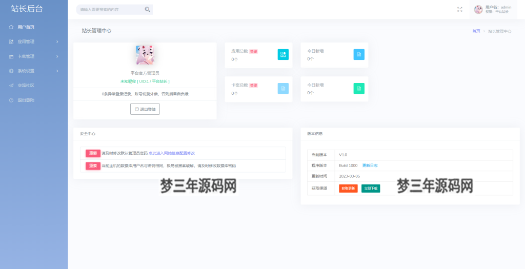 极简云网络验证系统开源源码-梦三年Ym