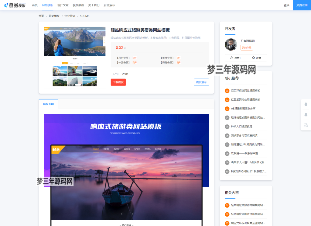 极品模板内容付费管理系统(PHP内容知识付费系统)-梦三年Ym