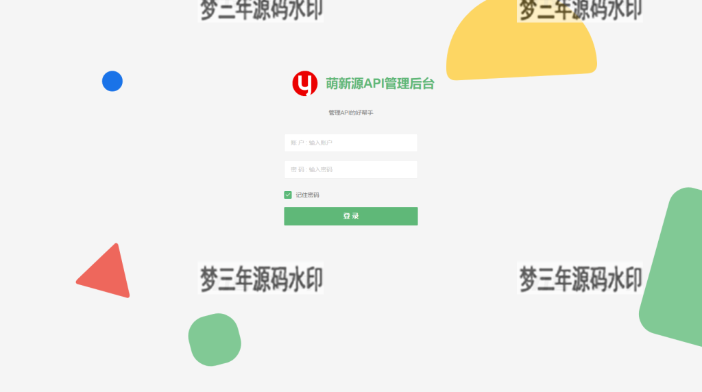 图片[3]-萌新源API管理系统源码 基于layui和pear-Admin-layui框架开发-梦三年Ym