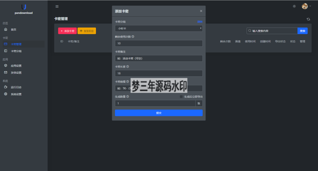 图片[2]-某宝同款度盘不限速后台系统源码-梦三年Ym