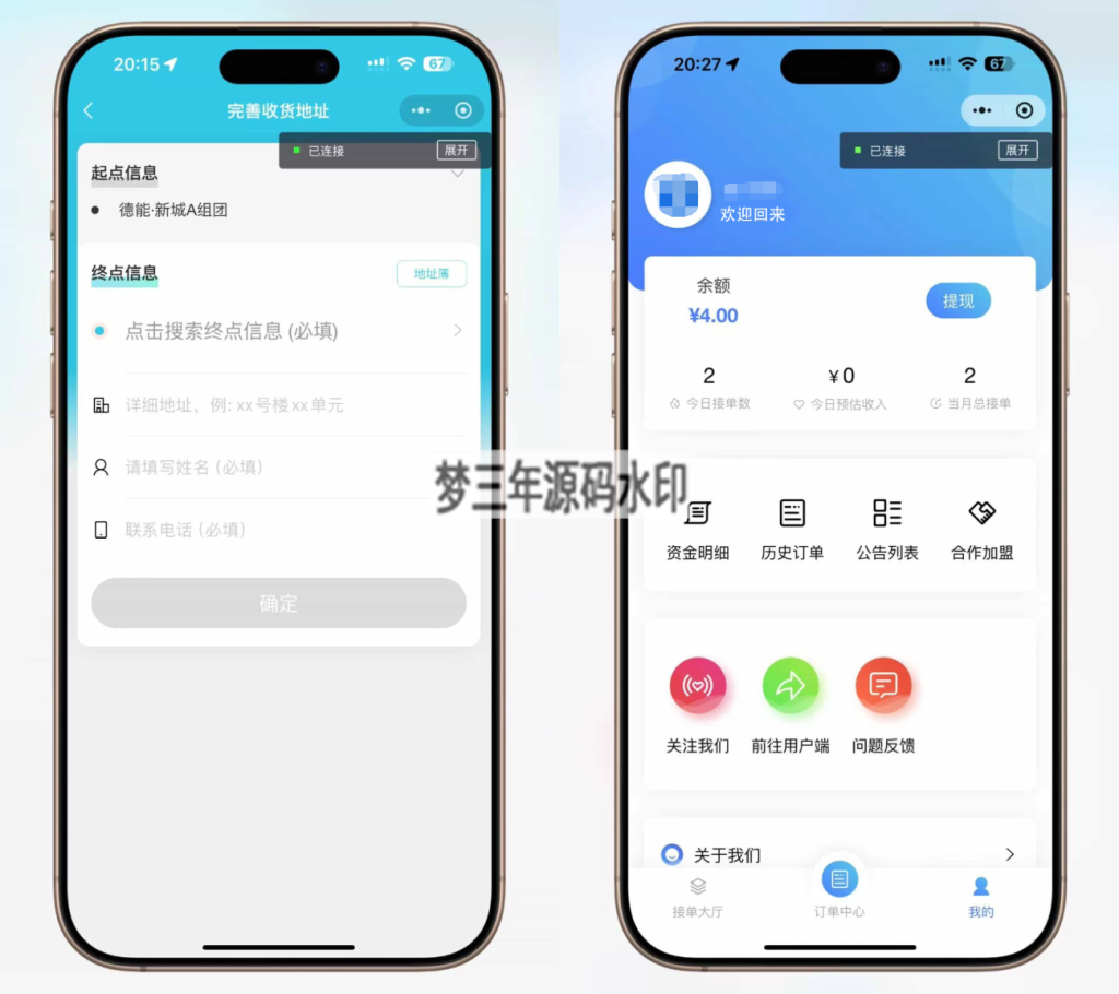 图片[3]_跑腿小程序系统源码智能派单系统派单同城配送校园跑腿预约取件 - 梦三年Ym_梦三年Ym