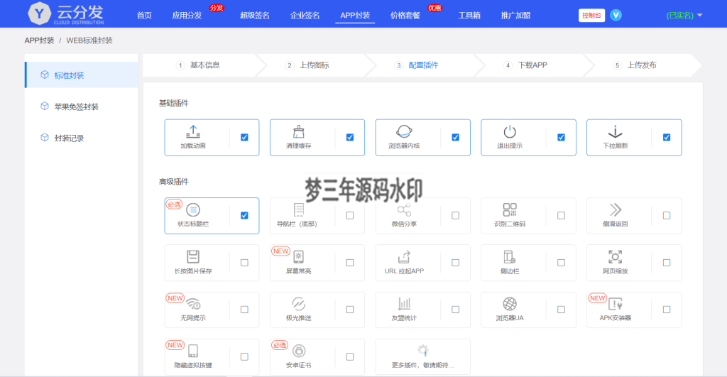 图片[2]-全开源仿第八区H5APP封装打包分发系统源码-梦三年Ym
