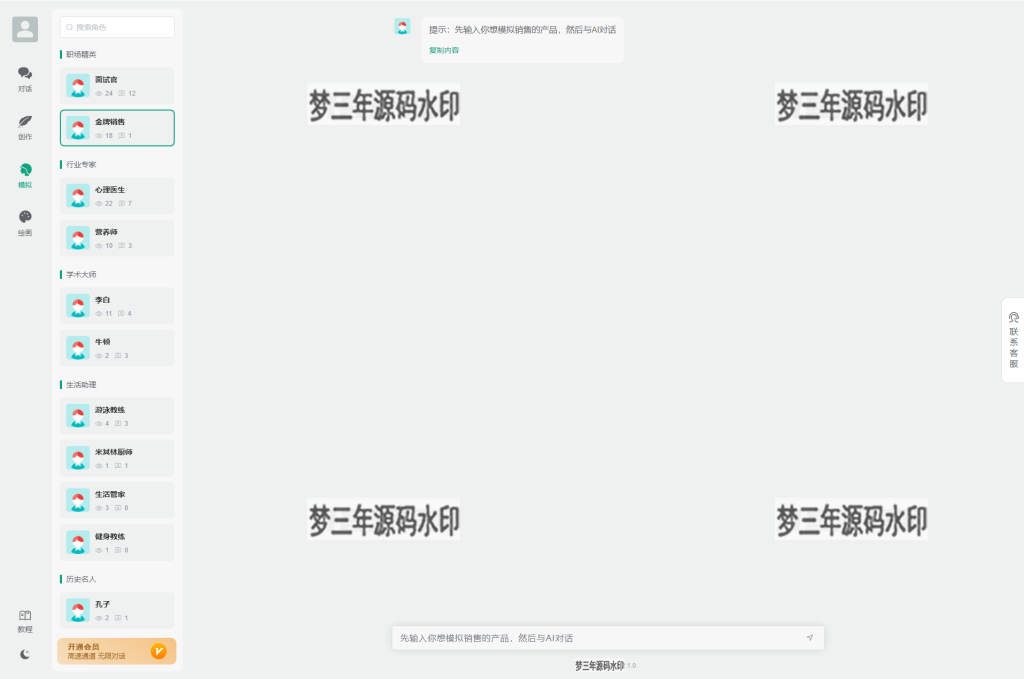全新ChatGPT付费创作系统源码V2.1.0独立版 WEB端+H5端+小程序端-梦三年Ym
