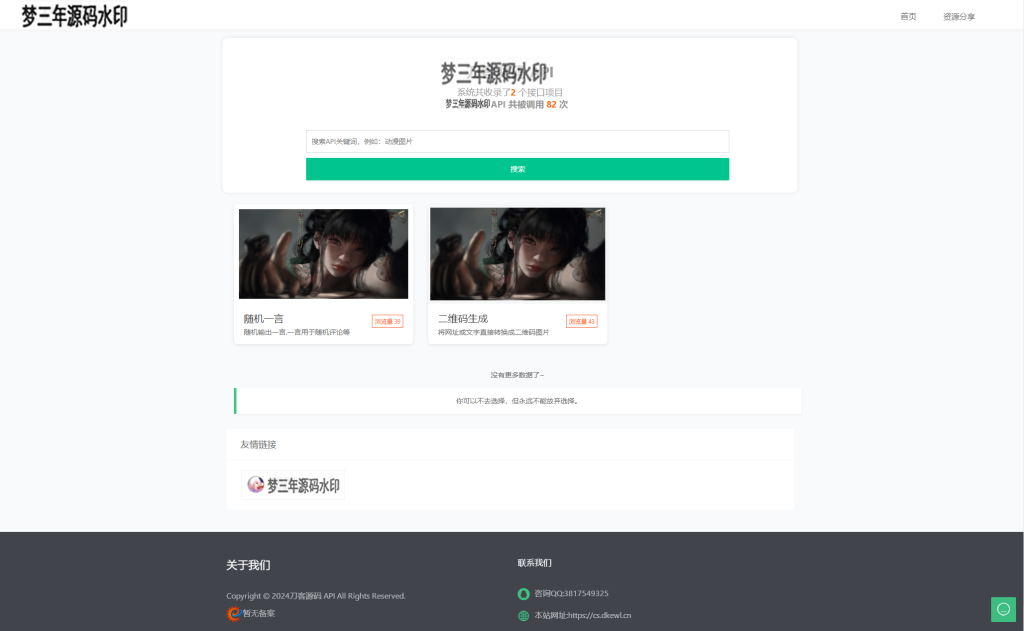 全新Storm Core API管理系统源码 免授权版 - 梦三年Ym_梦三年Ym