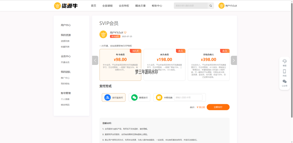 图片[3]-全新UI知识付费系统源码 PC+H5+小程序三端 数据互通支持采集资源 全开源版-梦三年Ym