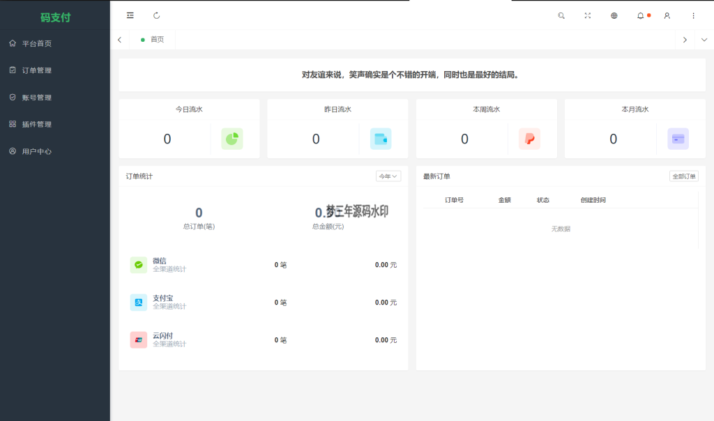 全新版本码支付个人免签支付系统源码 ThinkPHP框架开发 全开源 亲测-梦三年Ym