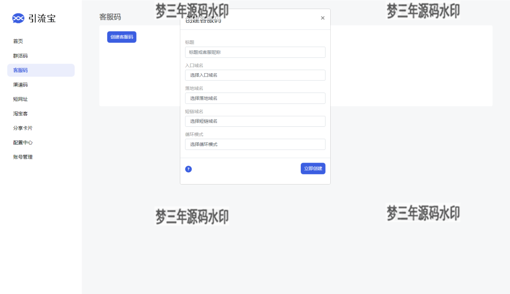 图片[2]-全新功能活码管理平台系统源码-支持群活码、淘宝客、分享卡片、短网址等-梦三年Ym