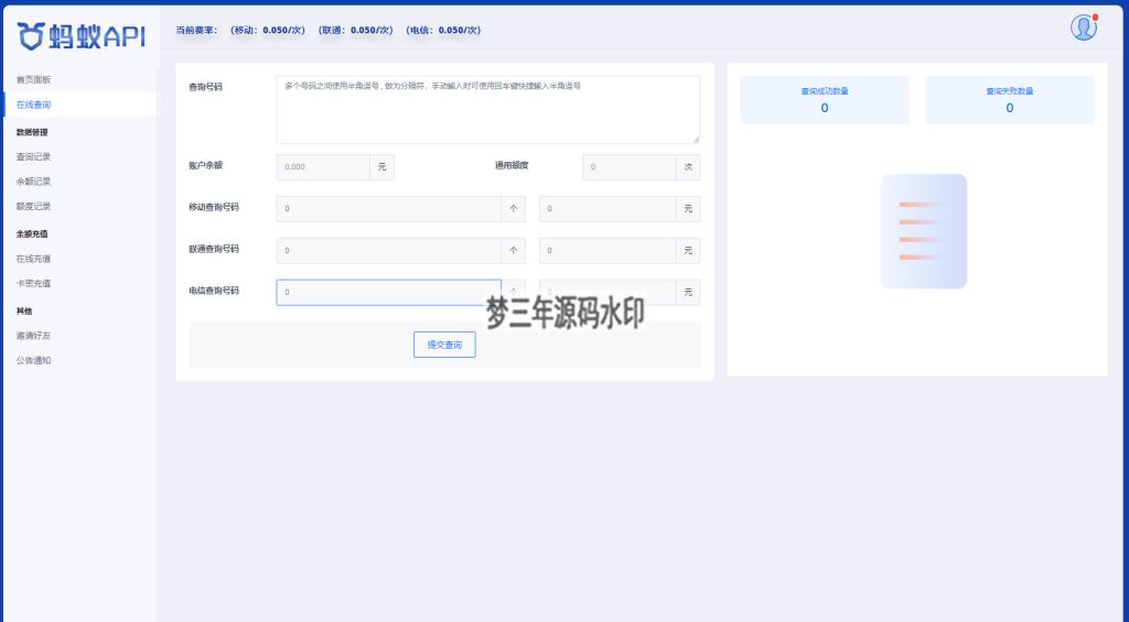全新三网话费余额查询API系统源码 Thinkphp全开源 附教程-梦三年Ym