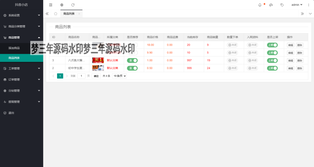 图片[2]-全新完整版H5商城系统源码 亲测 附教程-梦三年Ym