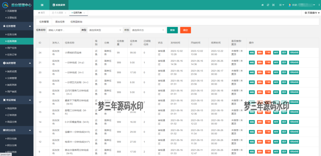 图片[2]-任务悬赏源码活动营销三级分销返佣积分商城版-梦三年Ym