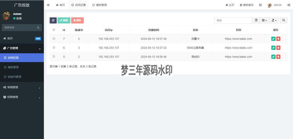 图片[2]-实时监控分析广告数据跳转统计平台系统源码-梦三年Ym
