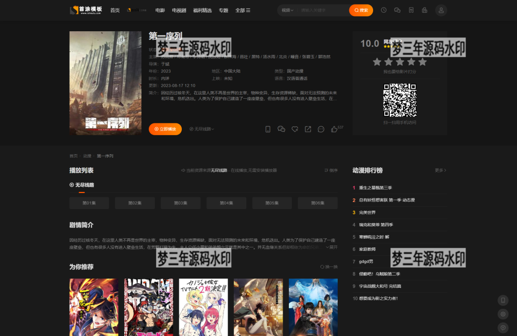 图片[3]-首涂第二十八套_新版海螺M3多功能苹果CMSv10自适应全屏高端模板-梦三年Ym
