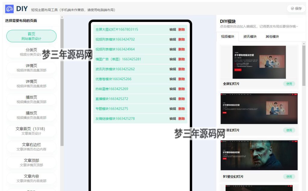 图片[3]_短视多功能主题第二套Streamlab 苹果CMS 首发 - 梦三年Ym_梦三年Ym