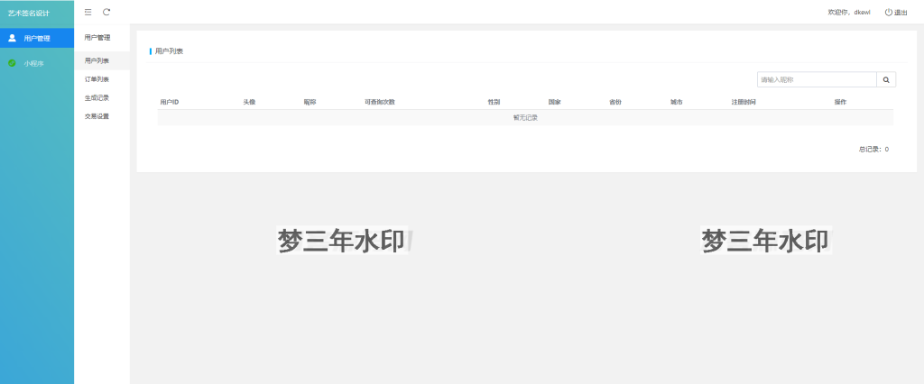 图片[2]-最新字节跳动小程序抖音艺术签名小程序源码艺术签名设计小程序源码-梦三年Ym