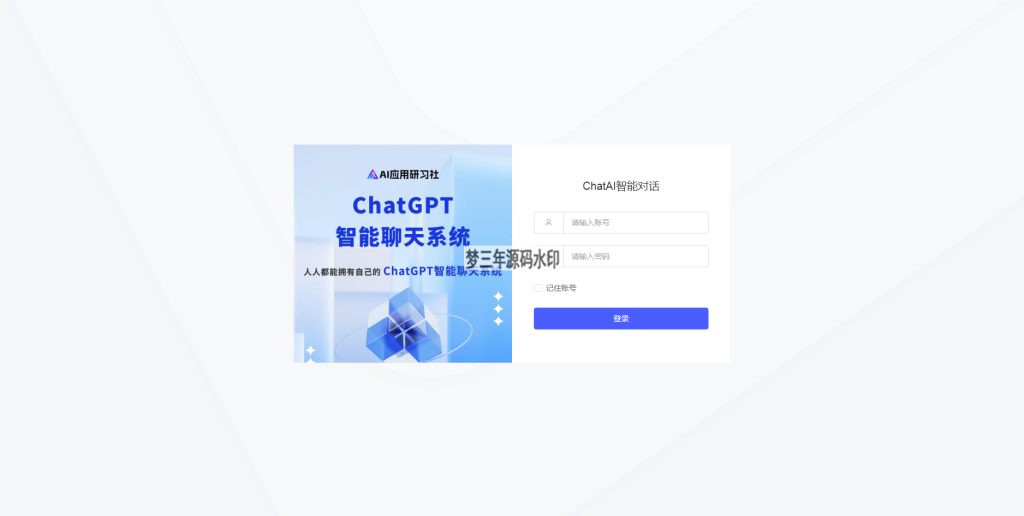 图片[3]-码多多ChatAI智能聊天系统-PHP源码版V2.5.0-梦三年Ym