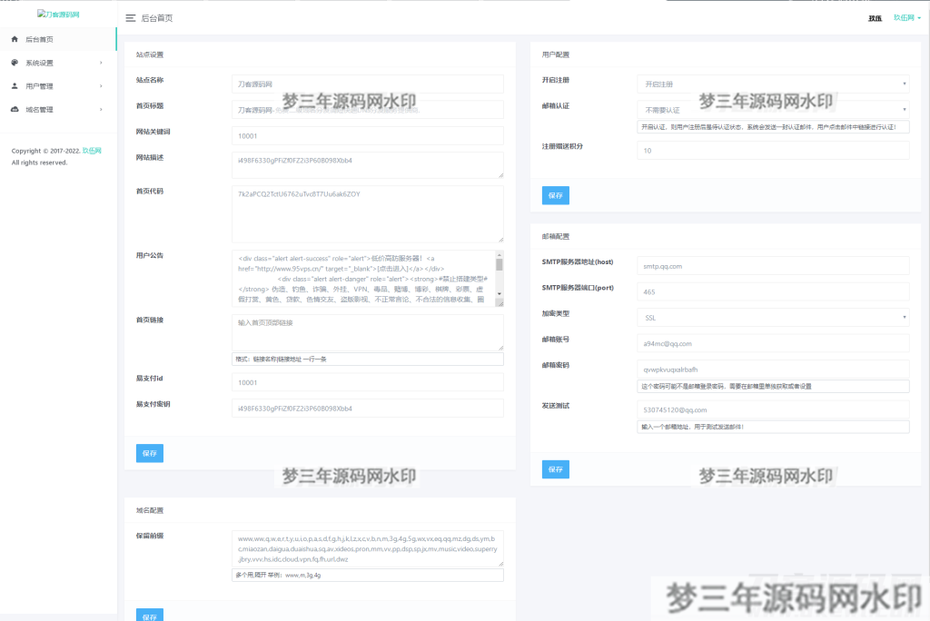 图片[2]_2023最新二级域名分发系统网站源码 - 梦三年Ym_梦三年Ym