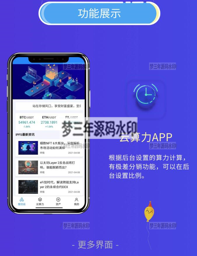 图片[3]-挖矿系统源码 矿机系统 云算力矿机 挖矿系统 ipfs虚拟币挖矿 前端APP源码 带分销功能-梦三年Ym