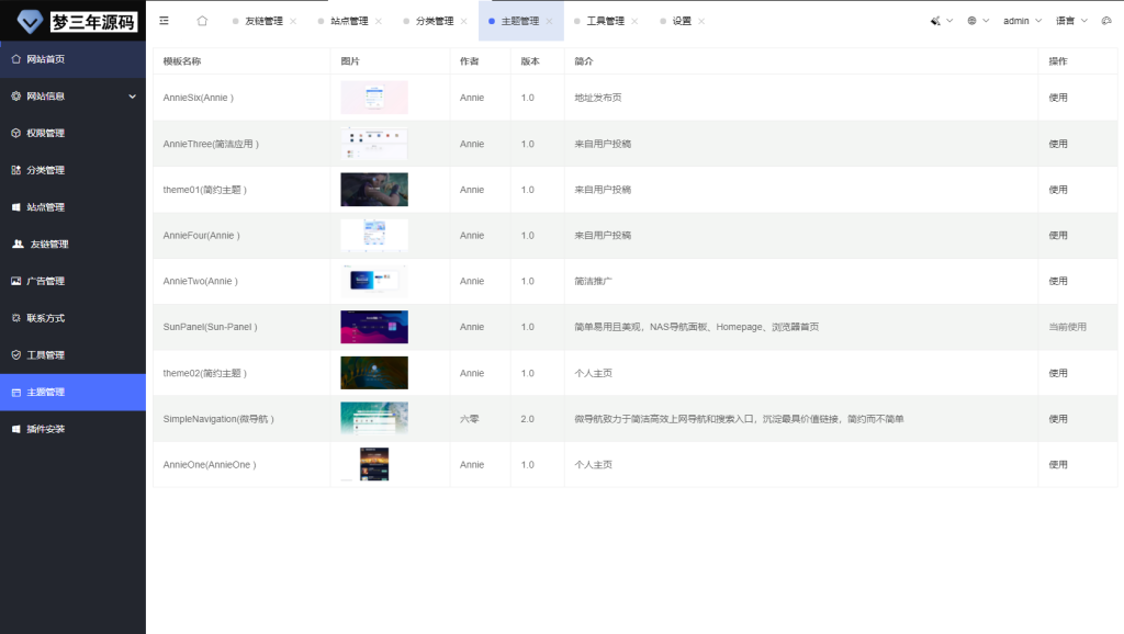 图片[5]-2025全新UI网址推广导航系统PHP源码-梦三年Ym