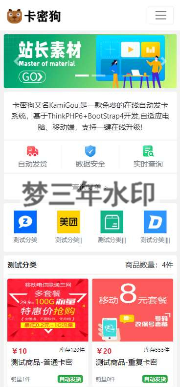 图片[2]-最新卡密狗PHP自动发卡系统源码_自适应PC+H5-梦三年Ym