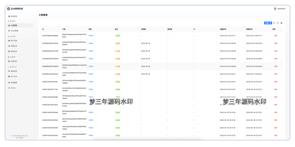 图片[2]-ChatGPT 3.5+4.0 + DALL-E版本源码 包含卡密充值功能 附安装教程-梦三年Ym
