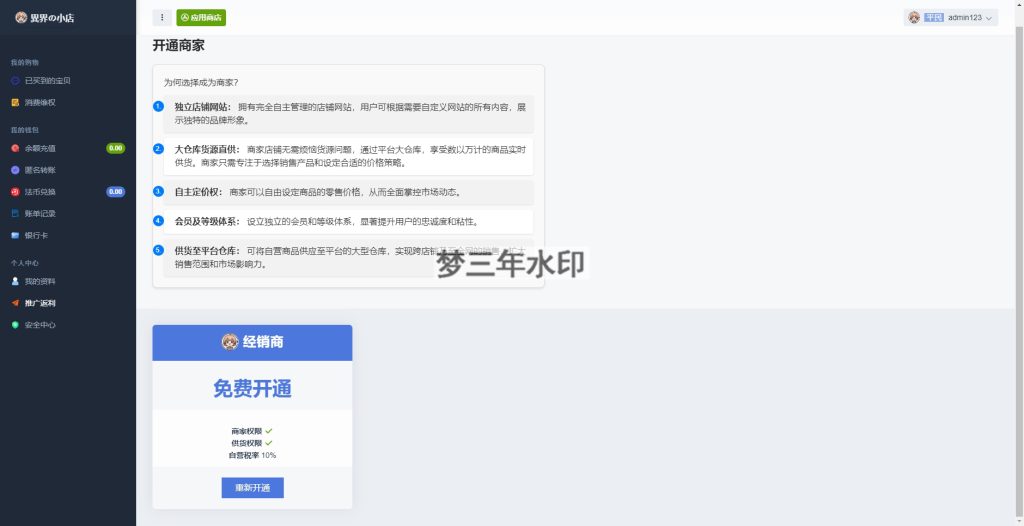 图片[4]-最新全新UI异次元荔枝V4.4自动发卡系统源码-梦三年Ym