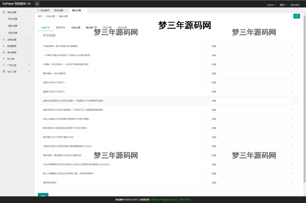 图片[3]-XyPlayer智能影视解析系统源码 V4.0.8正式版-梦三年Ym