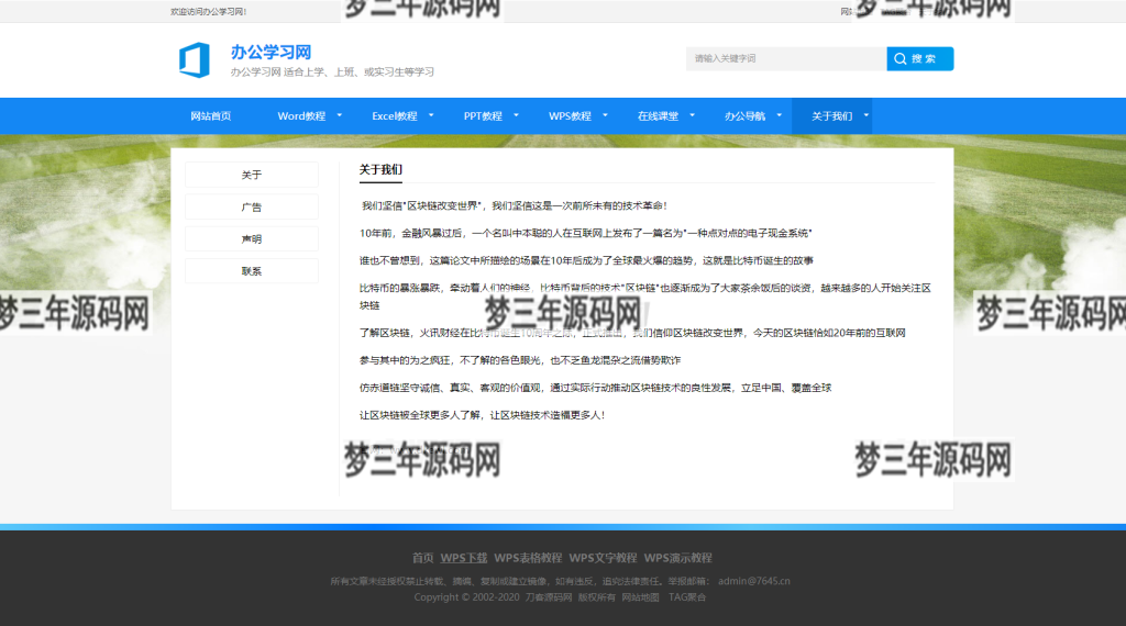 图片[3]-办公学习教程资讯类网站织梦模板源码 DedeCMS-梦三年Ym