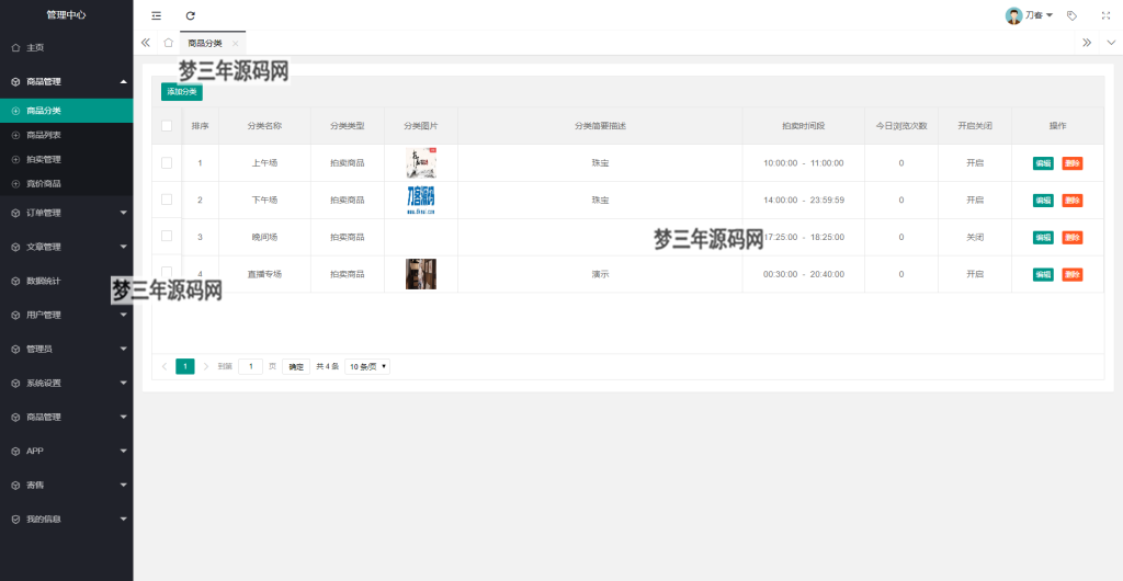 图片[4]-多用户挂售转卖竞拍闪拍商城系统NFT数藏系统后端PHP+前端UNIAPP源码带教程-梦三年Ym