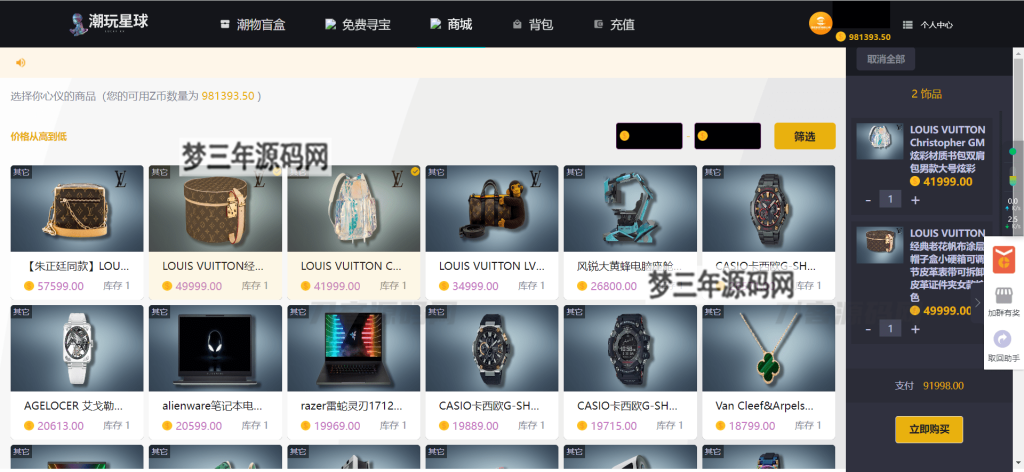 图片[3]-仿CSGO盲盒开箱源码 盲盒商城源码 盲盒开箱源码 潮物盲盒商城源码-梦三年Ym
